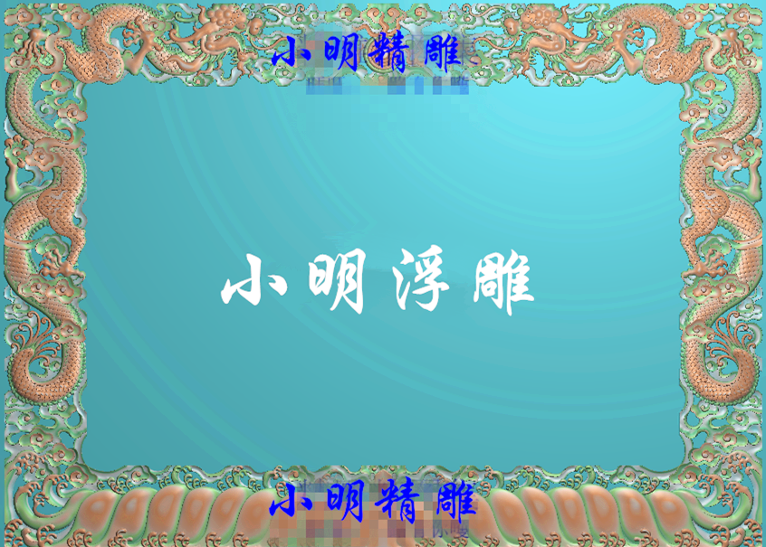 精雕图祥云龙边框精雕图方框浮雕图双龙戏边框牌匾龙框挂落精雕图