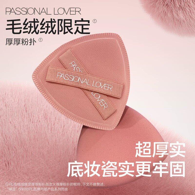粉嘟嘟~PL毛绒绒限定厚厚粉扑粉底液粉上妆定妆不吃粉美妆蛋恋火图片