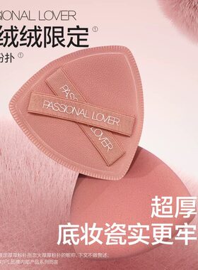 粉嘟嘟~PL恋火毛绒绒限定厚厚粉扑粉底液粉上妆定妆不吃粉美妆蛋
