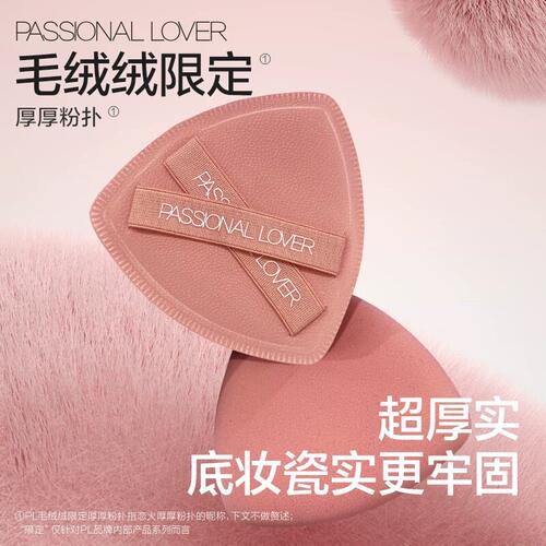 粉嘟嘟~PL毛绒绒限定厚厚粉扑粉底液粉上妆定妆不吃粉美妆蛋恋火