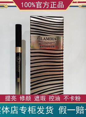 GLAMDIA/格兰蒂亚眼线笔潜水持妆眼线液笔不晕染持久不掉色浓黑