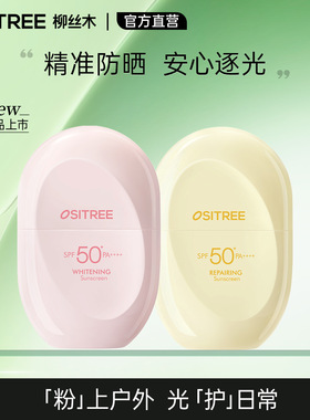 陈妍希同款柳丝木防晒霜美白高倍户外稳白温和修护保湿防晒乳学生
