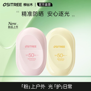 陈妍希同款柳丝木防晒霜美白高倍户外稳白温和修护保湿防晒乳学生