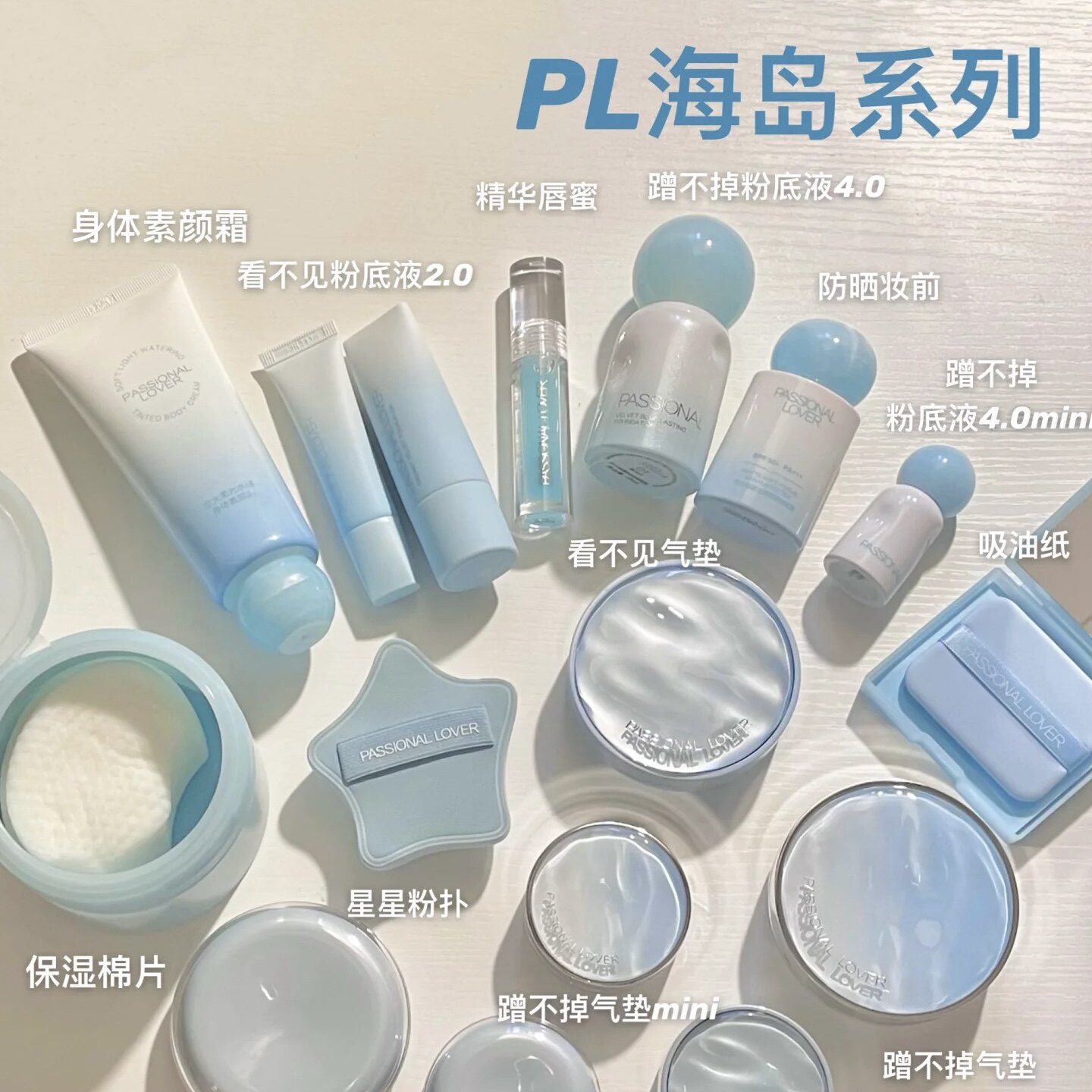 PL恋火海岛限定系列看不见蹭不掉气垫粉底液粉饼素颜霜奶油肌油皮图片