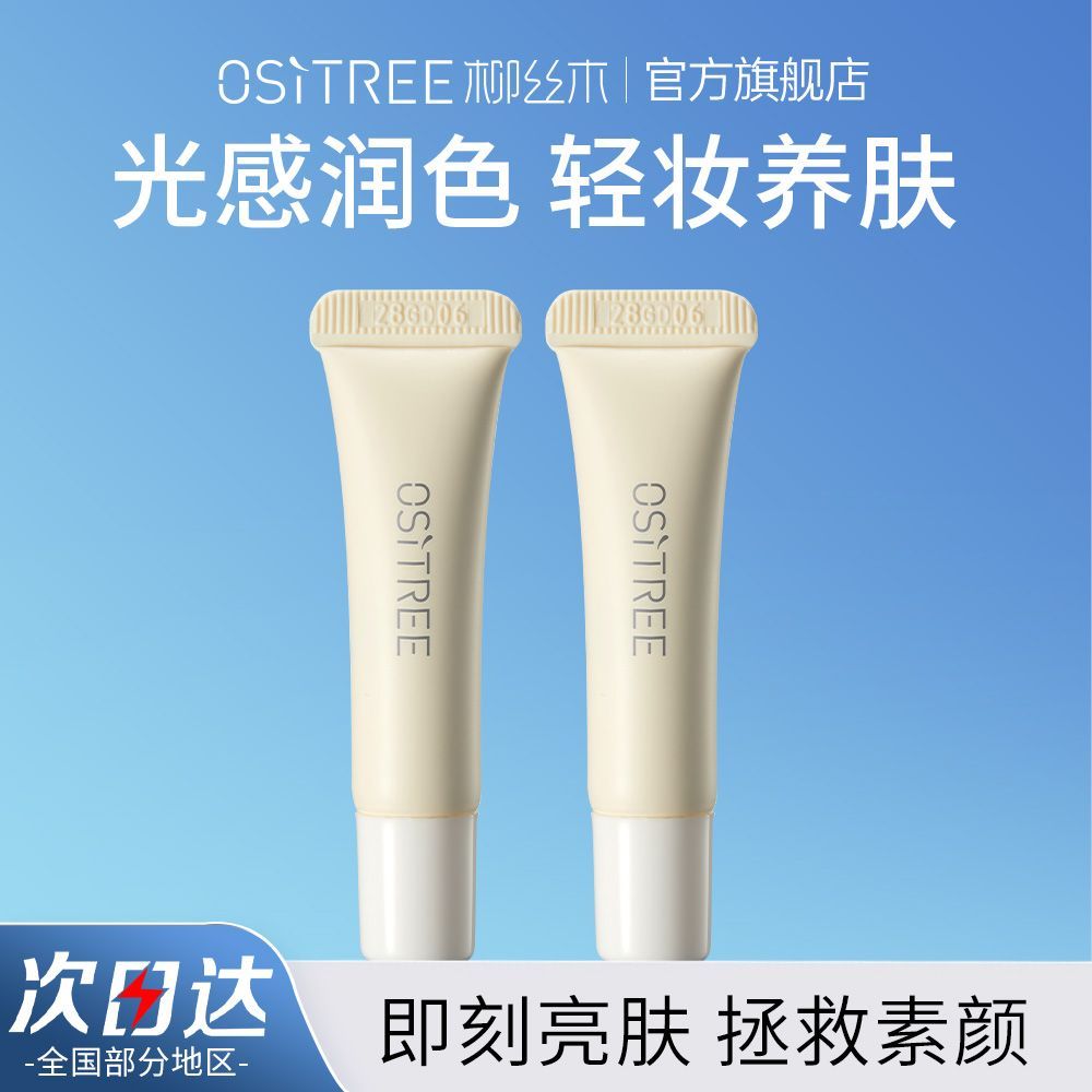 柳丝木素颜霜遮瑕提亮补水保湿懒人隔离妆前乳服帖自然小样试用装图片