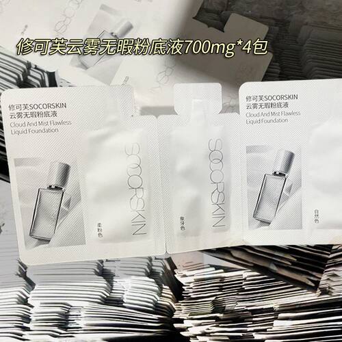 修可芙粉底液小样橡皮擦无瑕粉霜女遮瑕持妆试色试用装旅行装