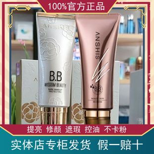 安泽秀美颜bb霜40ml遮痘印斑点提亮修颜裸妆遮瑕强控油防水不脱妆