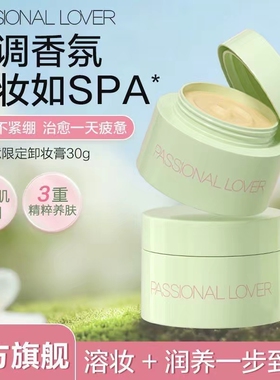 PL恋火花意限定卸妆膏轻盈净颜卸妆温和不刺激清爽易乳化清洁毛孔