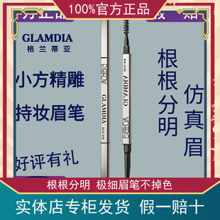 格兰蒂亚眉笔小方精雕双头两用正品防水汗不晕染懒人细头持久立体