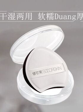 【气垫专用】修可芙泡芙大粉扑大号不吃粉服帖气垫粉底液专用盒装