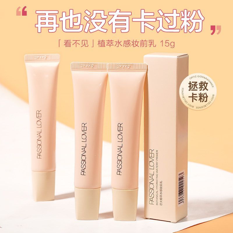 PL恋火植萃水感妆前乳干皮保湿透明妆前打底不卡粉隐匿毛孔滋润图片