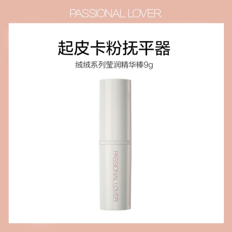 PL恋火绒绒限定植萃盈润精华棒妆前保湿润泽护唇精华油唇部滋润养图片
