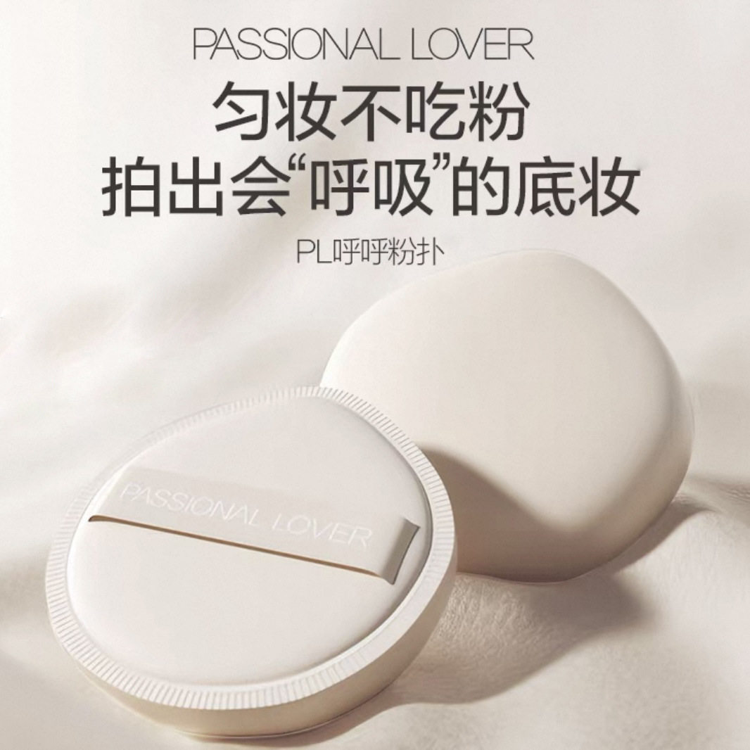 pl呼呼粉扑升级厚厚看不见粉扑粉底液扑上妆定妆服帖不吃粉美妆蛋图片