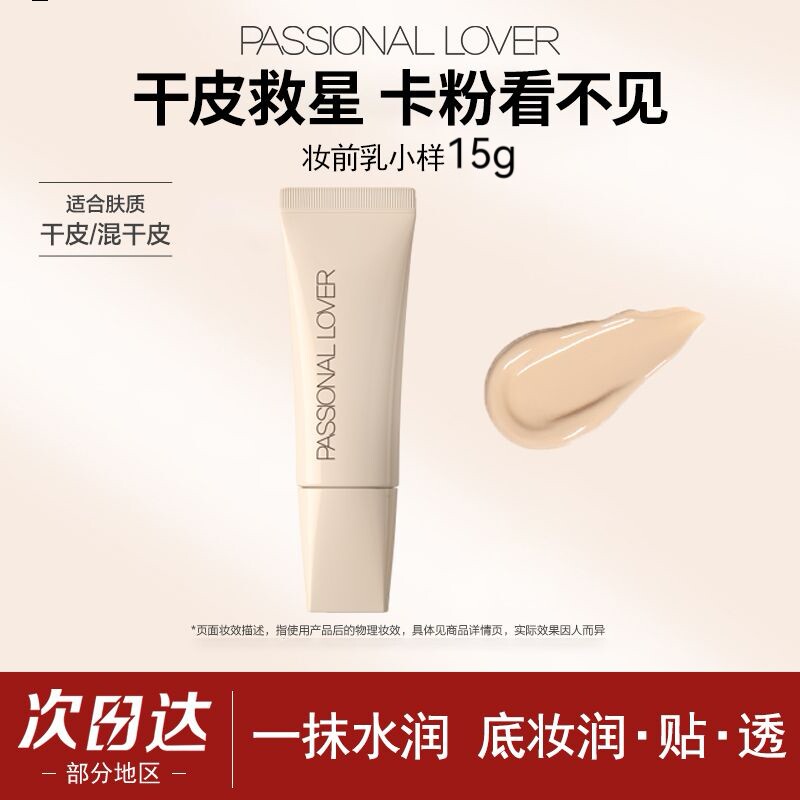PL看不见妆前乳隐形毛孔提亮肤色保湿滋润透亮隔离霜自然服帖防汗图片