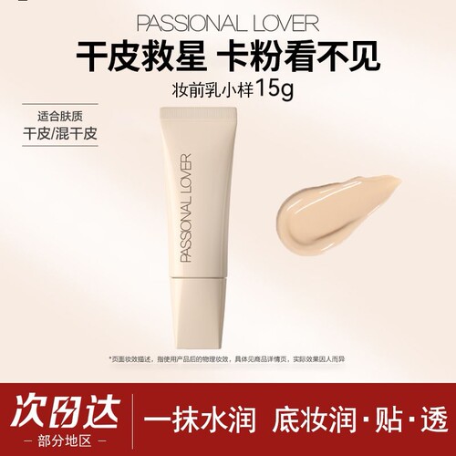 PL看不见妆前乳隐形毛孔提亮肤色保湿滋润透亮隔离霜自然服帖防汗