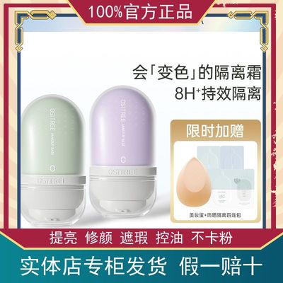 隔离霜妆前乳隐形毛孔柳丝木