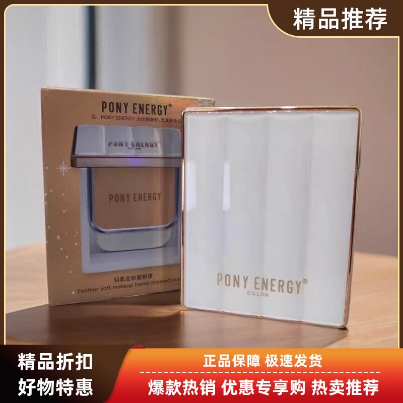 PONY ENERY佩琪妮羽柔定妆防水粉饼修容定妆遮瑕持久清透高光水润