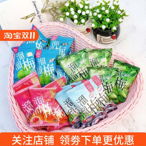 混合溜溜梅混合解馋零食酸甜包邮