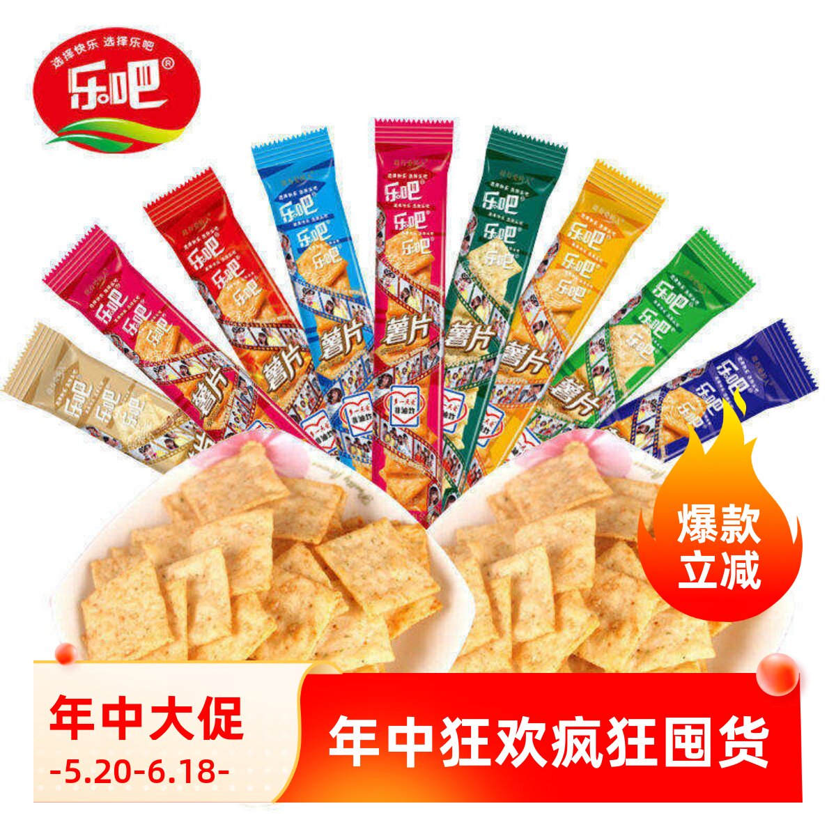 乐吧薯片非油炸50g多口味混搭套餐硬脆食品小吃零食大礼包