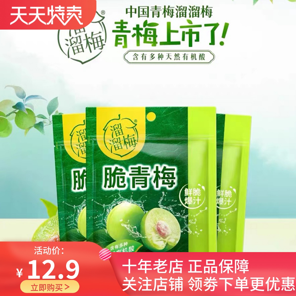 溜溜梅脆青梅200g脆爽青梅酸梅子小包装脆梅孕妇食品休闲零食