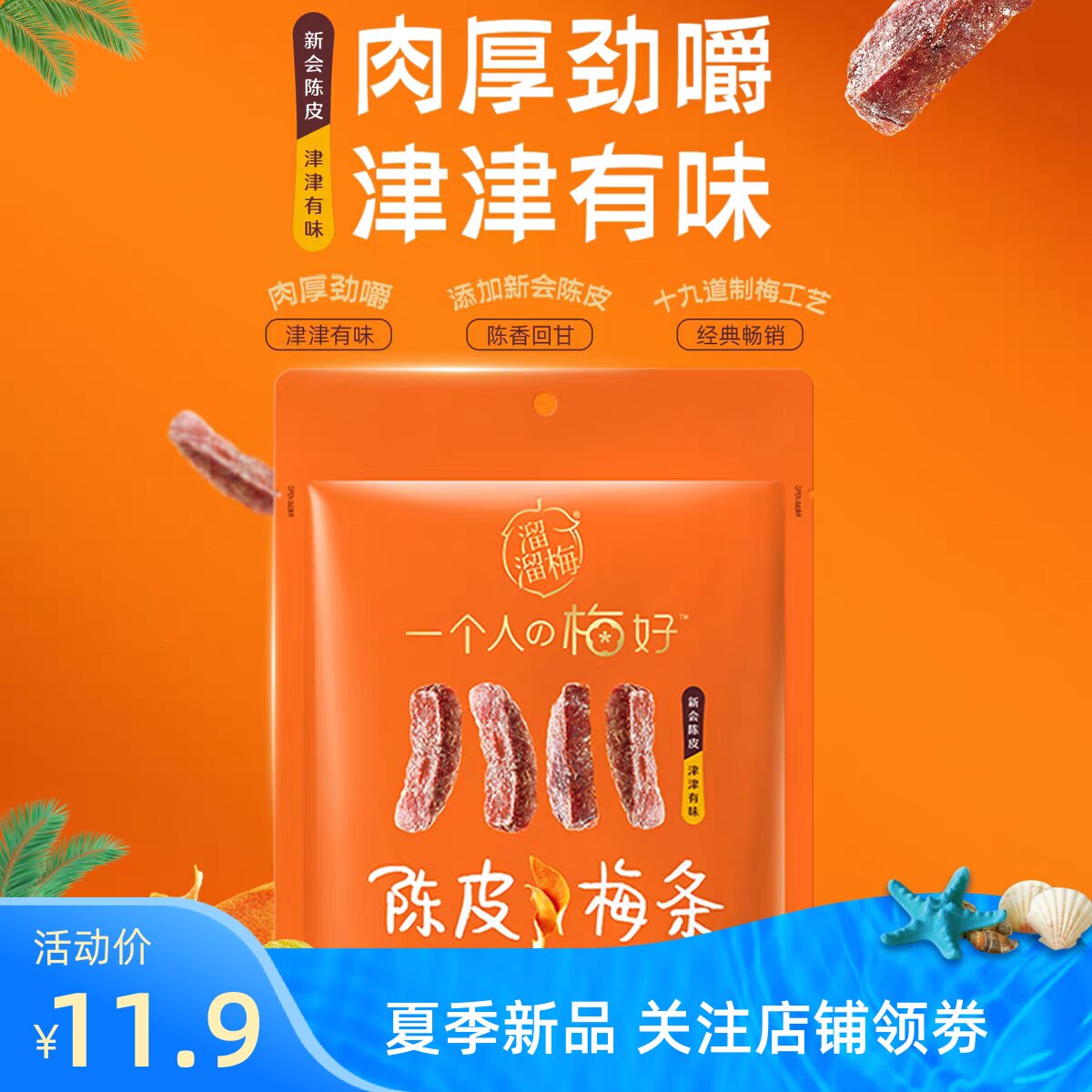 溜溜梅陈皮梅条无核话梅休闲上班零食酸甜小吃解馋
