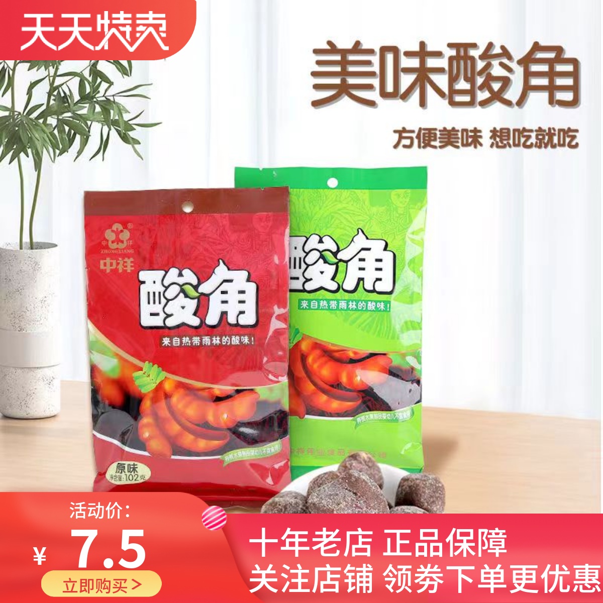 中祥云南特产酸角102g袋装独立小包装孕妇即食蜜饯原味零食办公室