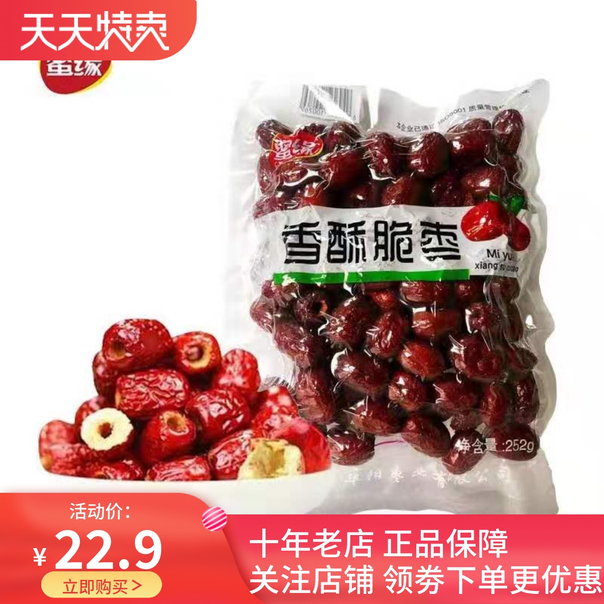 蜜缘香酥脆枣无核空心新疆灰枣