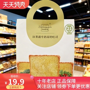 左烘右焙21果蔬牛奶高钙吐司夹心面包学生早餐点心夜宵整