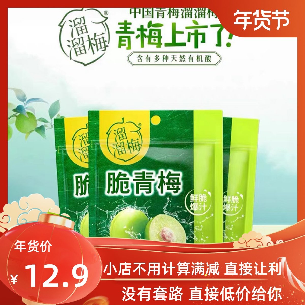 溜溜梅脆青梅200g脆爽青梅酸梅子小包装脆梅孕妇食品休闲零食,零食/坚果/特产,梅类制品,淘宝优惠券,粉丝福利购,淘宝优惠卷