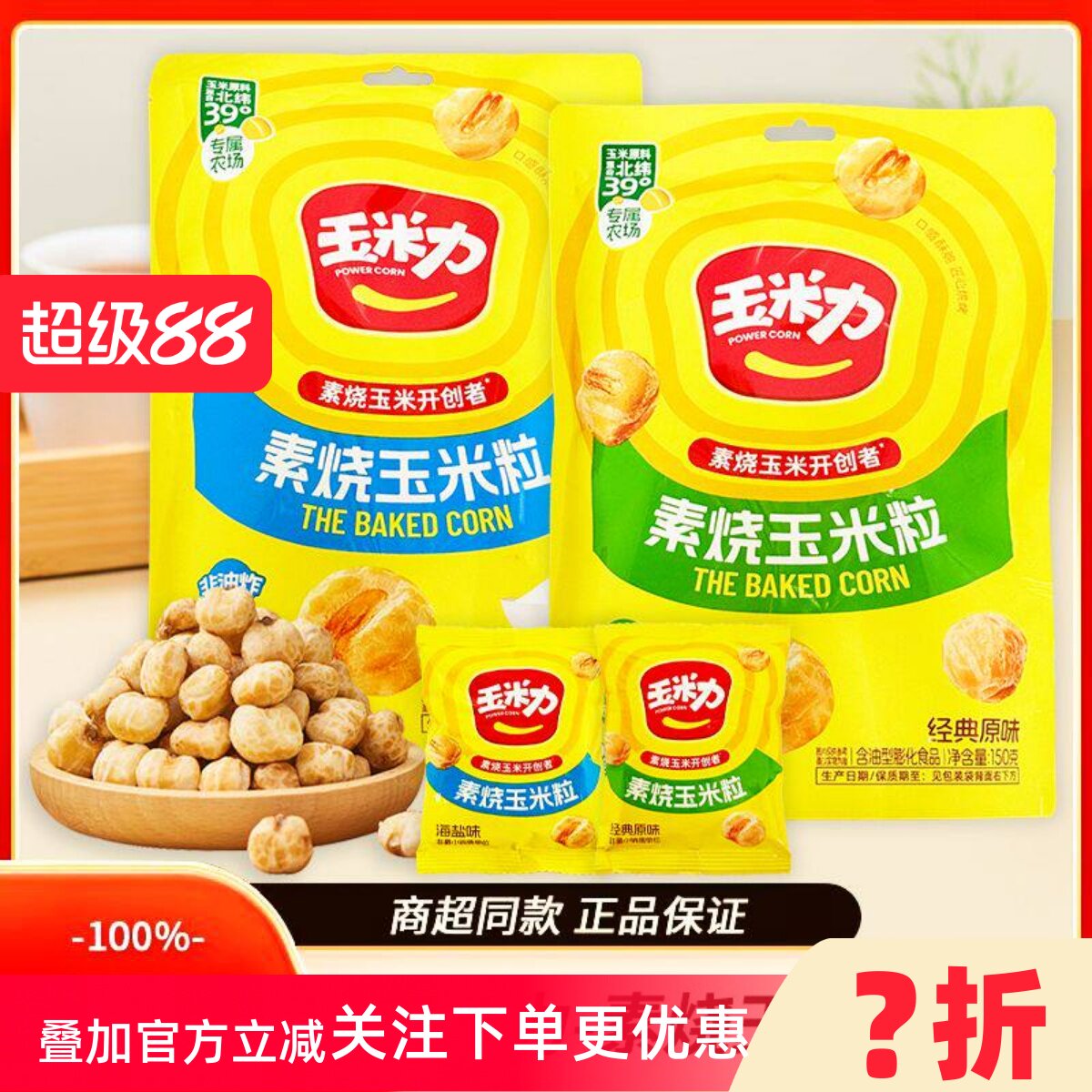 玉米力素烧玉米粒独立装非油炸酥脆自然原香玉米球休闲小零食