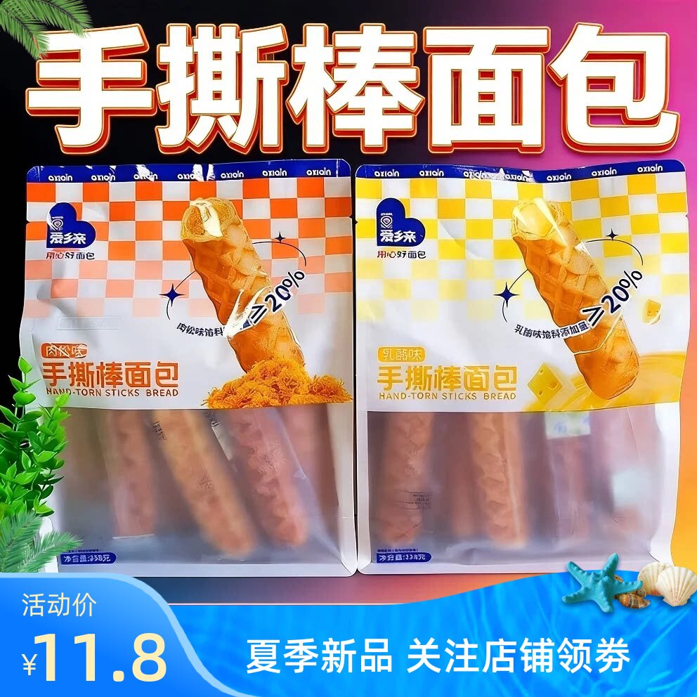 爱乡亲338g袋装手撕棒乳酪肉松夹心面包早餐点心营养零食代餐充饥