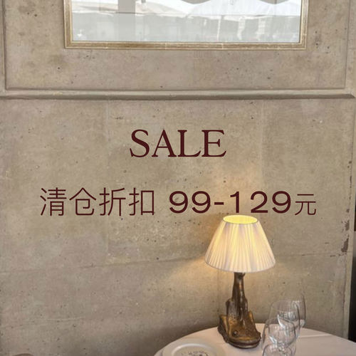 99-129元每件【样品/清仓】折扣福利