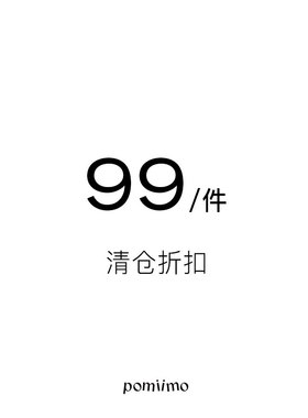 99元每件【样品/清仓】折扣福利 无明显瑕疵