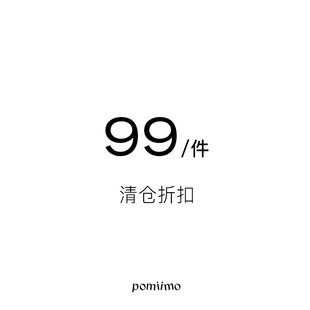折扣福利 99元 清仓 样品 无明显瑕疵 每件