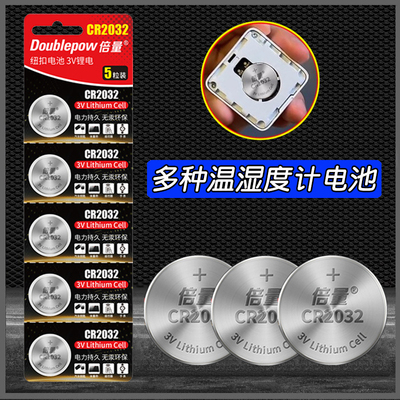 倍量3V纽扣电池适用温湿度计