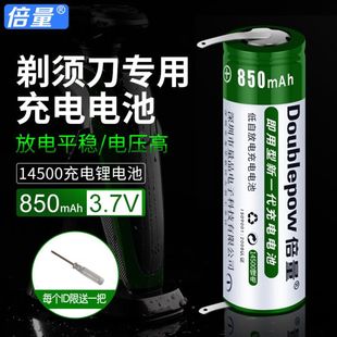 倍量5号14500锂电池3.7V可充电电池带焊片适用电动刮胡剃须刀