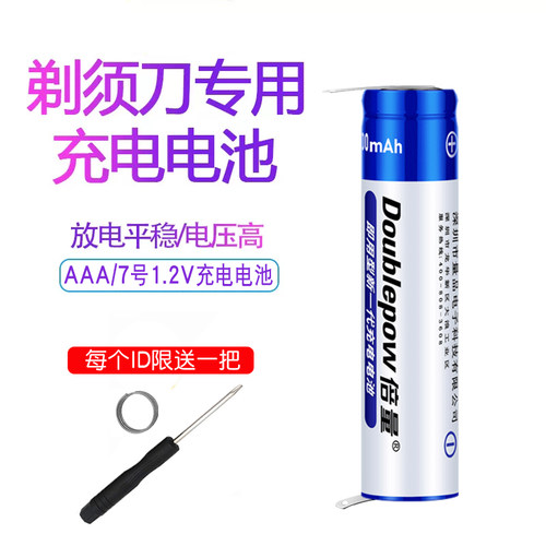 倍量7号充电电池1.2V带焊脚