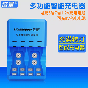 倍量多功能智能充电器可充1.2V镍氢5号7号充电电池也可充9V锂电池