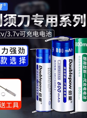 5号7号电动剃须刀充电电池带焊片