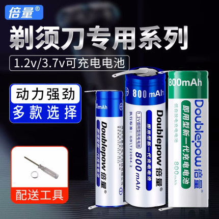 倍量5号7号1.2V充电电池/14500锂电3.7V带焊脚适用剃须刀电池更换