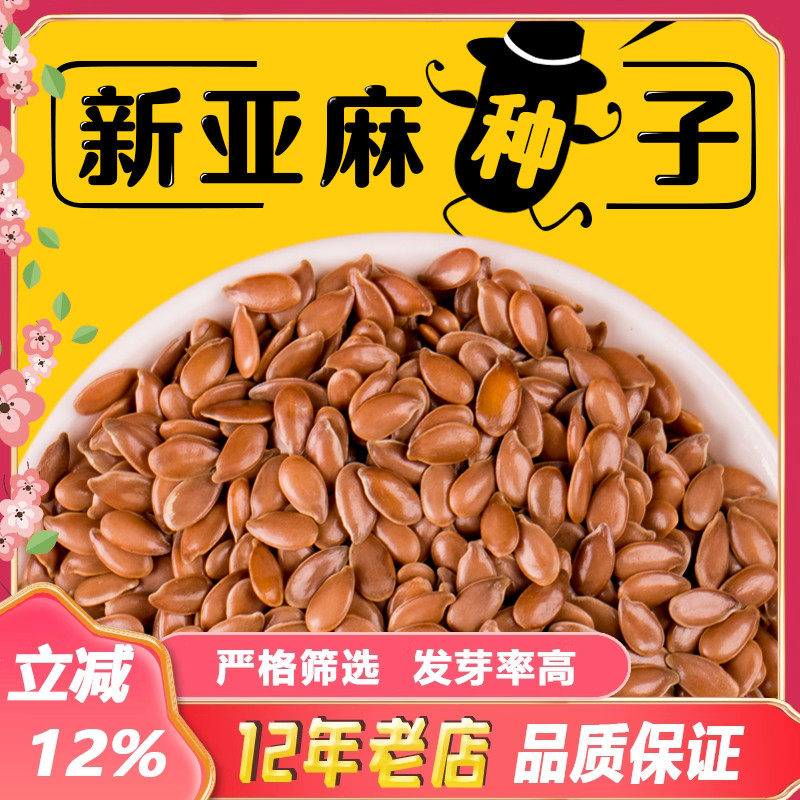 出售内蒙新亚麻籽老品种胡麻种子15元500克包邮干净无杂发芽率高