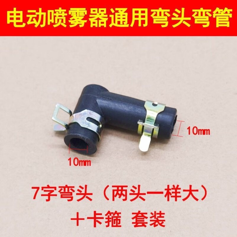 12V农用电动喷雾器打药机弯管7字弯头水泵进出水口转接头卡箍配件,鲜花速递/花卉仿真/绿植园艺,喷壶,淘宝优惠券,粉丝福利购,淘宝优惠卷