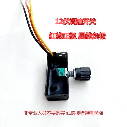 调速器开关12v农用电动喷雾器配件隔膜泵调速开关电源开关充电口