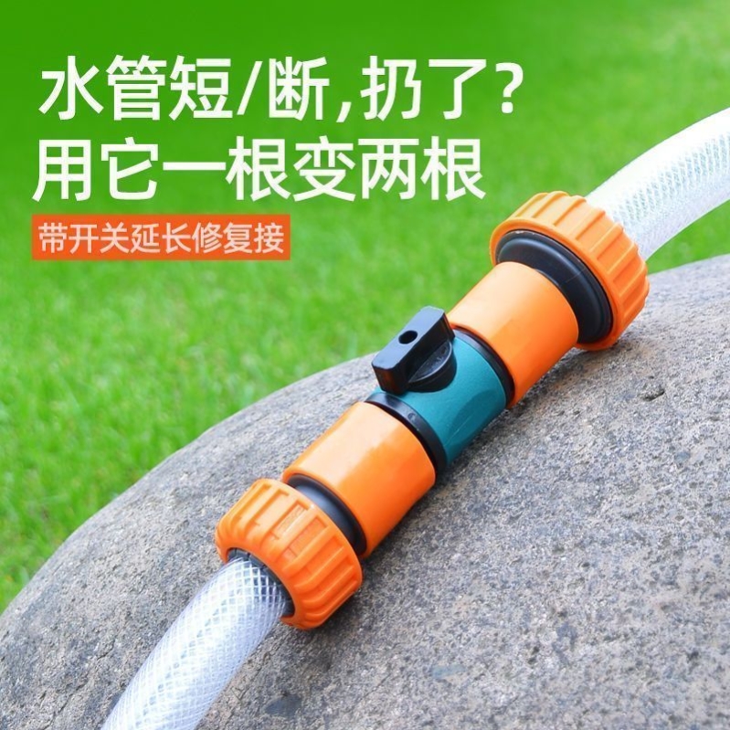 水管接头万能对接4分6分接头快速修补浇花软管分水器通水快速接头