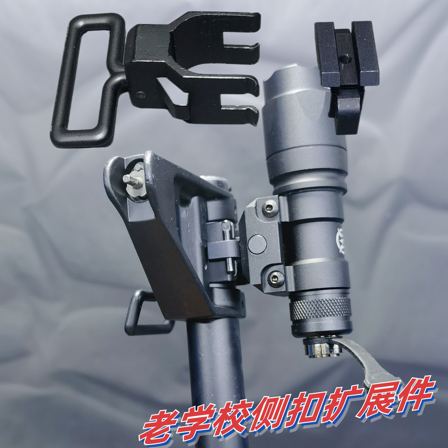 侧扣三角瞄背带环背带扣扩展外挂