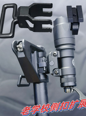 侧扣三角瞄背带环背带扣扩展外挂m4带扣m16a2a1a4XM177E2司俊司马