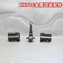 hk416金属导气座无功能装饰司俊hk416d激趣LDThk416c速格hk416
