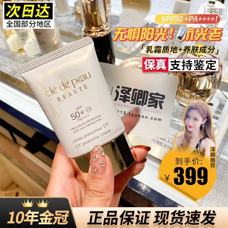 现货日本肌肤之钥CPB防晒防UV紫外线修复乳霜新版SPF50+++50ml