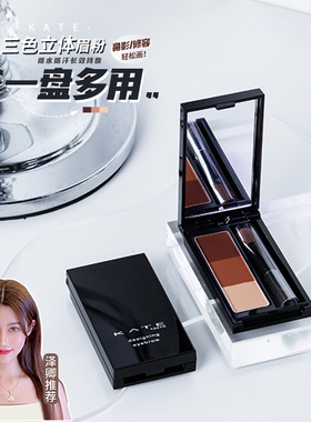 kate眉粉日本嘉娜宝KATE三色立体眉粉凯婷修容卧蚕不晕染持久2.2g