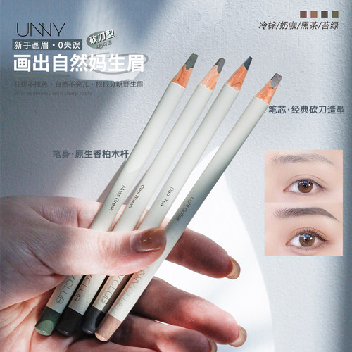 unny砍刀眉笔防水防汗不晕染